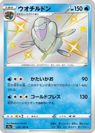 Arctovish - 236/190 - S4a Shiny Star V Holofoil