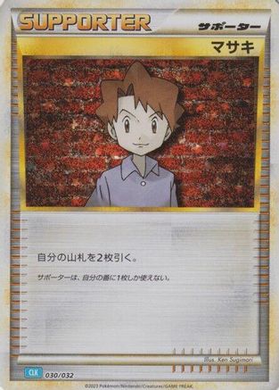 Bill (CLB) - Pokemon TCG Classic Blastoise Holofoil