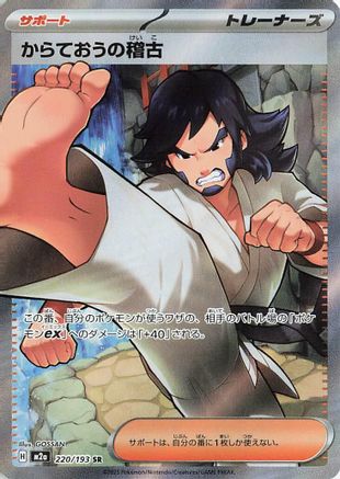 Black Belt's Training - M2a High Class Pack MEGA Dream ex Holofoil
