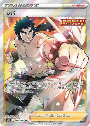 Bruno - 079/070 - S5I Single Strike Master Holofoil