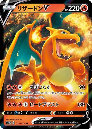 Charizard V - 013/172 - S12a VSTAR Universe Holofoil