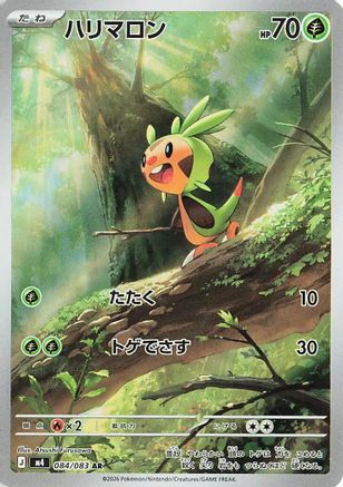 Chespin - 084/083 - M4 Ninja Spinner Holofoil
