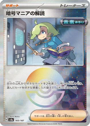 Ciphermaniac's Codebreaking (Mirror Foil) - SV8a Terastal Fest ex Holofoil