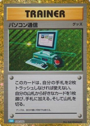 Computer Search (CLB) - Pokemon TCG Classic Blastoise Holofoil