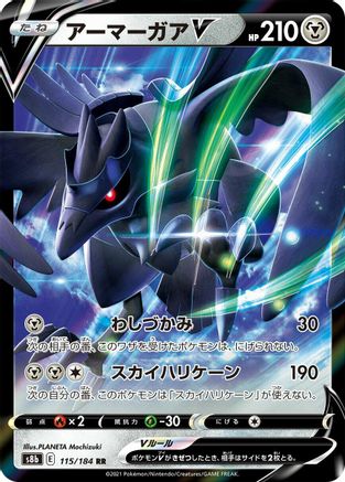 Corviknight V - 115/184 - S8b VMAX Climax Holofoil