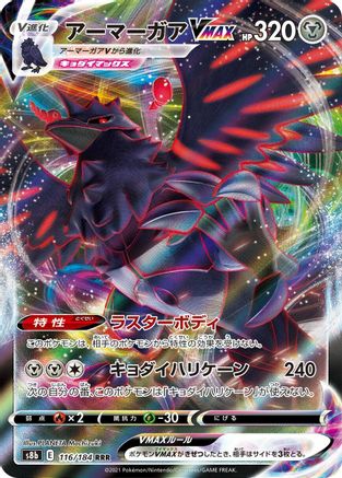 Corviknight VMAX - 116/184 - S8b VMAX Climax Holofoil