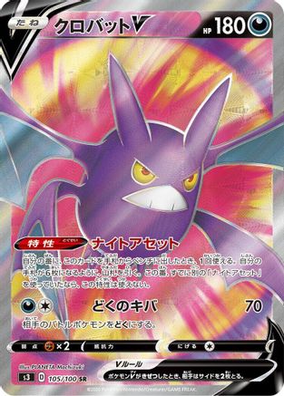 Crobat V - 105/100 - S3 Infinity Zone
