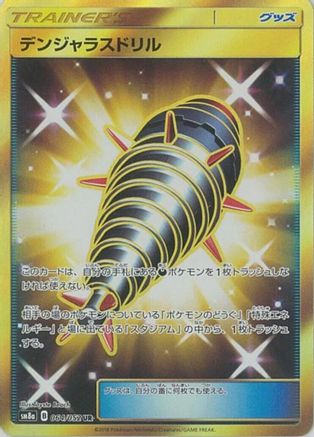 Dangerous Drill - 064/052 - SM8a Dark Order Holofoil