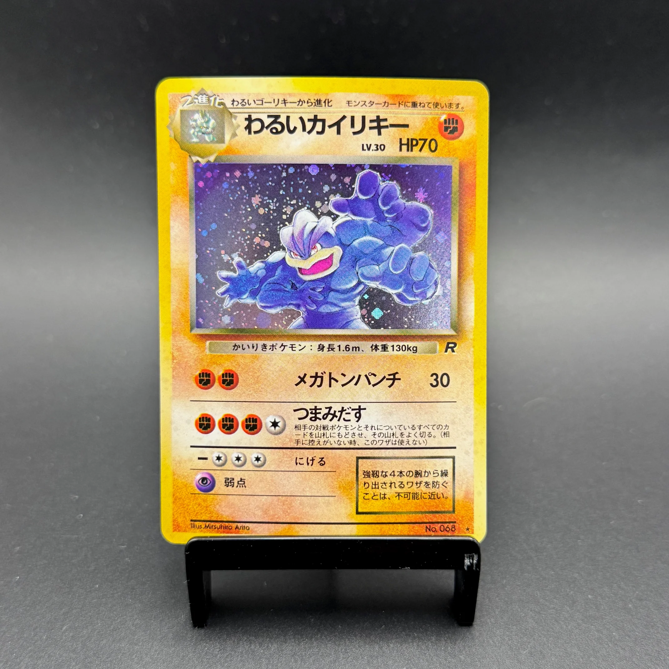 Dark Machamp Holo Japanese Team Rocket #068