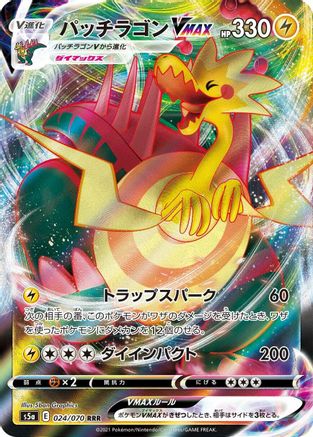 Dracozolt VMAX - 024/070 - S5a Peerless Fighters Holofoil