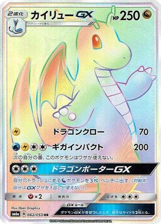 Dragonite GX - 062/053 - SM6a Dragon Storm