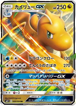 Dragonite GX - 069/094 - SM11 Miracle Twin Holofoil