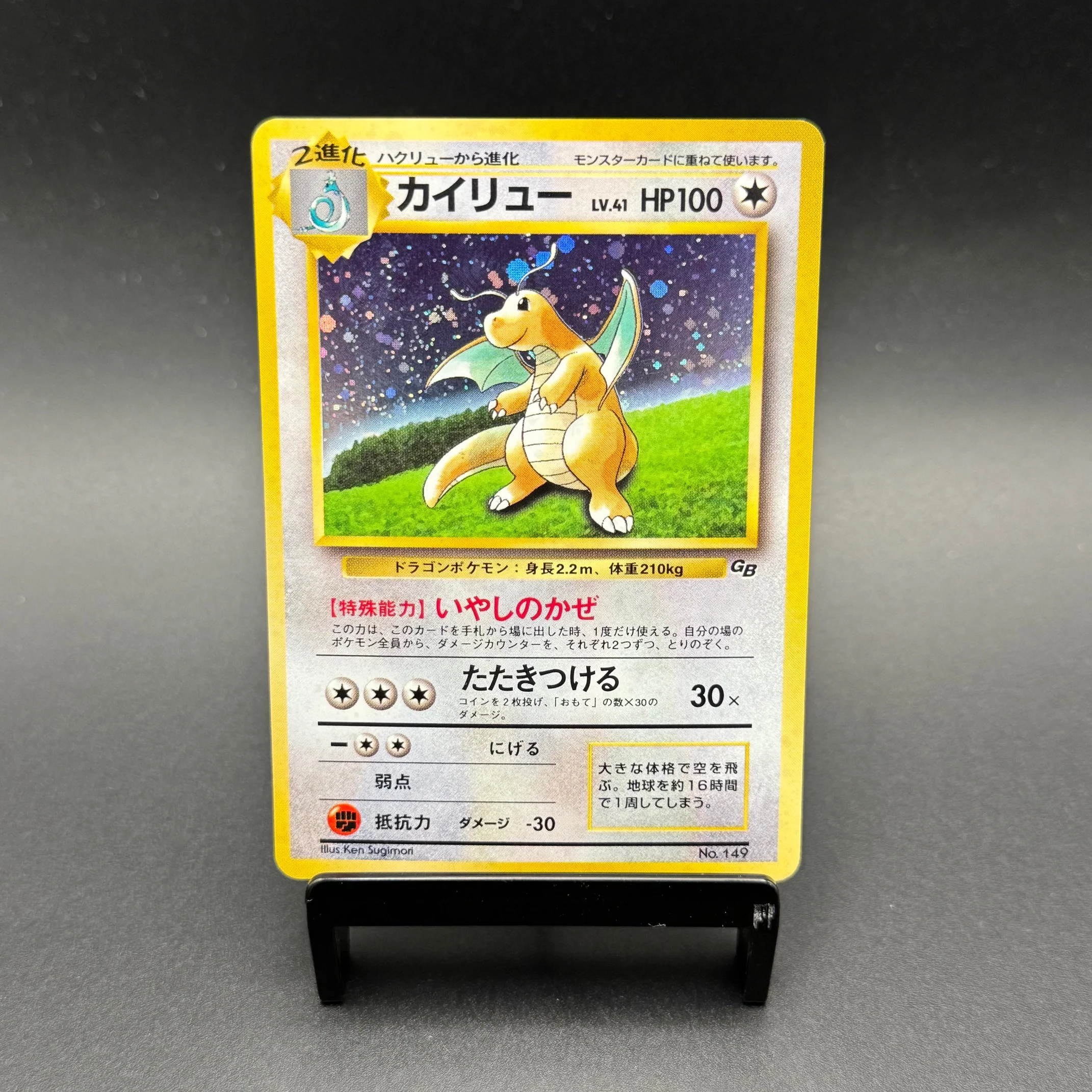 Dragonite Holo GameBoy Promo #149