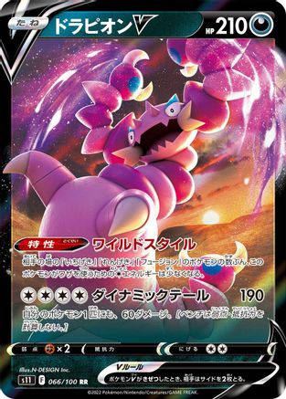 Drapion V - 066/100 - S11 Lost Abyss Holofoil