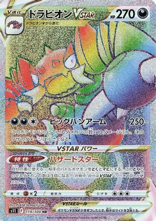 Drapion VSTAR - 119/100 - S11 Lost Abyss Holofoil