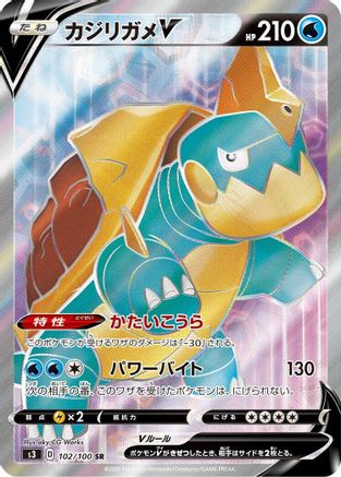 Drednaw V - 102/100 - S3 Infinity Zone