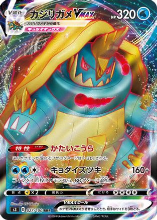 Drednaw VMAX - 027/100 - S3 Infinity Zone