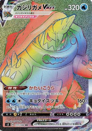 Drednaw VMAX - 111/100 - S3 Infinity Zone