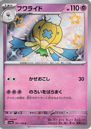 Drifblim - 261/190 - SV4a Shiny Treasure ex Holofoil