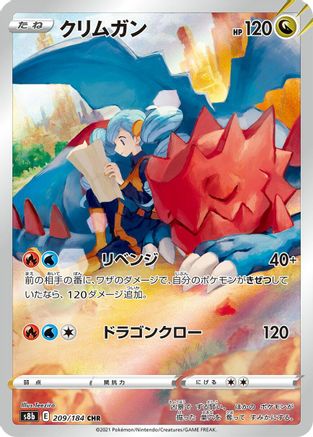 Druddigon - 209/184 - S8b VMAX Climax Holofoil