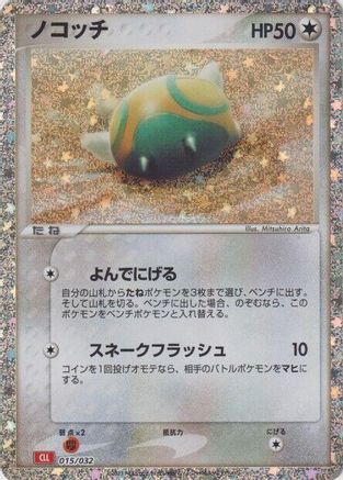 Dunsparce - Pokemon TCG Classic Charizard Holofoil