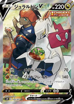 Duraludon V - 076/067 - S7D Skyscraping Perfection