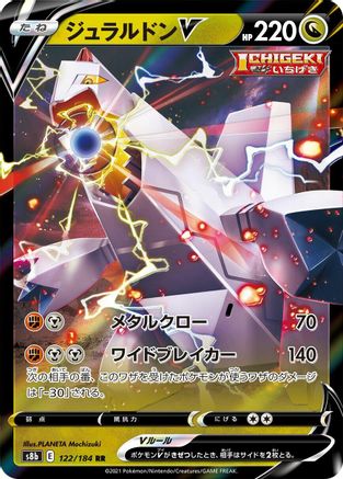 Duraludon V - S8b VMAX Climax Holofoil