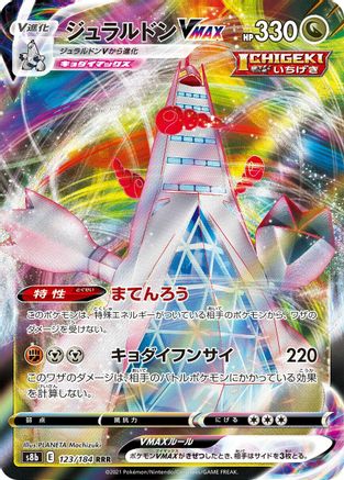 Duraludon VMAX - 123/184 - S8b VMAX Climax Holofoil