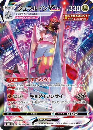 Duraludon VMAX - 253/184 - S8b VMAX Climax Holofoil
