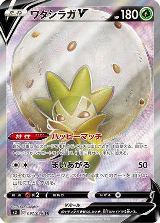 Eldegoss V - 097/096 - S2 Rebellion Crash