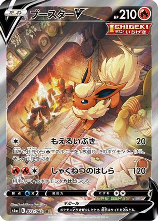 Flareon V - 073/069 - S6a Eevee Heroes Holofoil