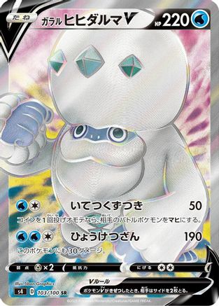 Galarian Darmanitan V - 103/100 - S4 Amazing Volt Tackle Holofoil
