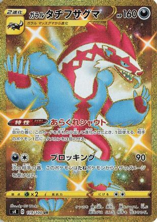 Galarian Obstagoon - S4 Amazing Volt Tackle