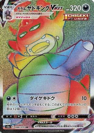 Galarian Slowking VMAX - 088/070 - S5a Peerless Fighters