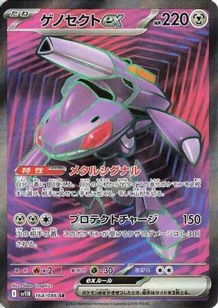 Genesect ex - 164/086 - SV11B Black Bolt Holofoil