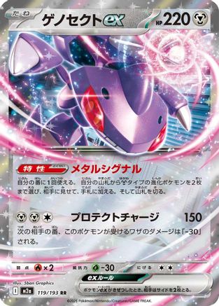 Genesect ex - M2a High Class Pack MEGA Dream ex Holofoil