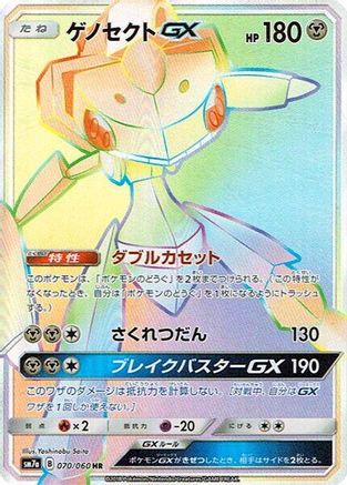 Genesect GX - 070/060 - SM7a Thunderclap Spark