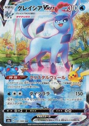 Glaceon VMAX - 091/069 - S6a Eevee Heroes