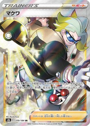 Gordie - S8b VMAX Climax Holofoil