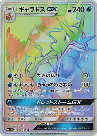 Gyarados GX - 056/050 - SM4A Ultradimensional Beasts