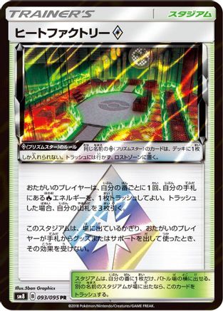 Heat Factory - SM8 SuperBurst Impact