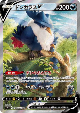 Honchkrow V - 109/100 - S9 Star Birth