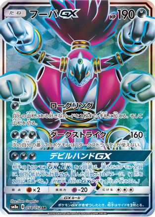 Hoopa GX - 054/052 - SM8a Dark Order