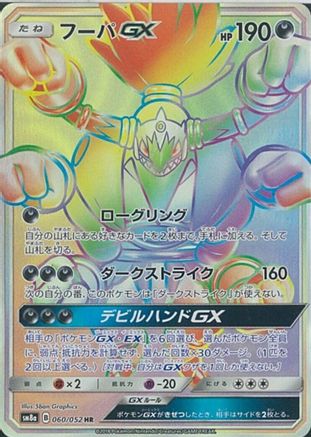 Hoopa GX - 060/052 - SM8a Dark Order