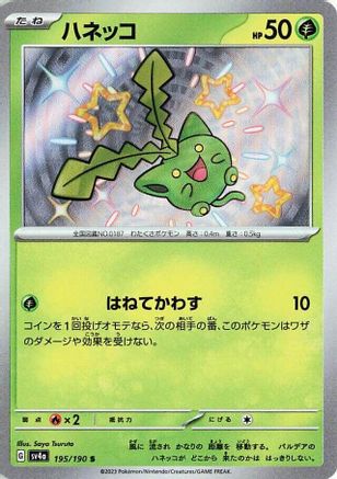 Hoppip - 195/190 - SV4a Shiny Treasure ex Holofoil