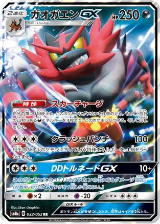 Incineroar GX - 032/052 - SM8a Dark Order