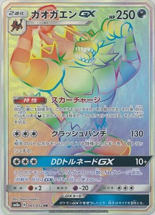 Incineroar GX - 061/052 - SM8a Dark Order