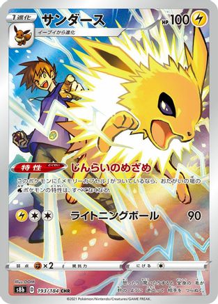Jolteon - 193/184 - S8b VMAX Climax Holofoil