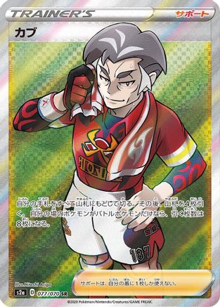 Kabu - 077/070 - S2a Explosive Walker Holofoil