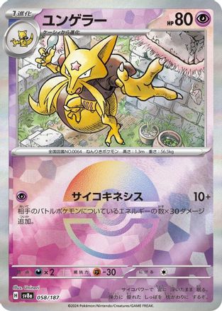 Kadabra (Mirror Foil) 058/187 - SV8a Terastal Fest ex Holofoil